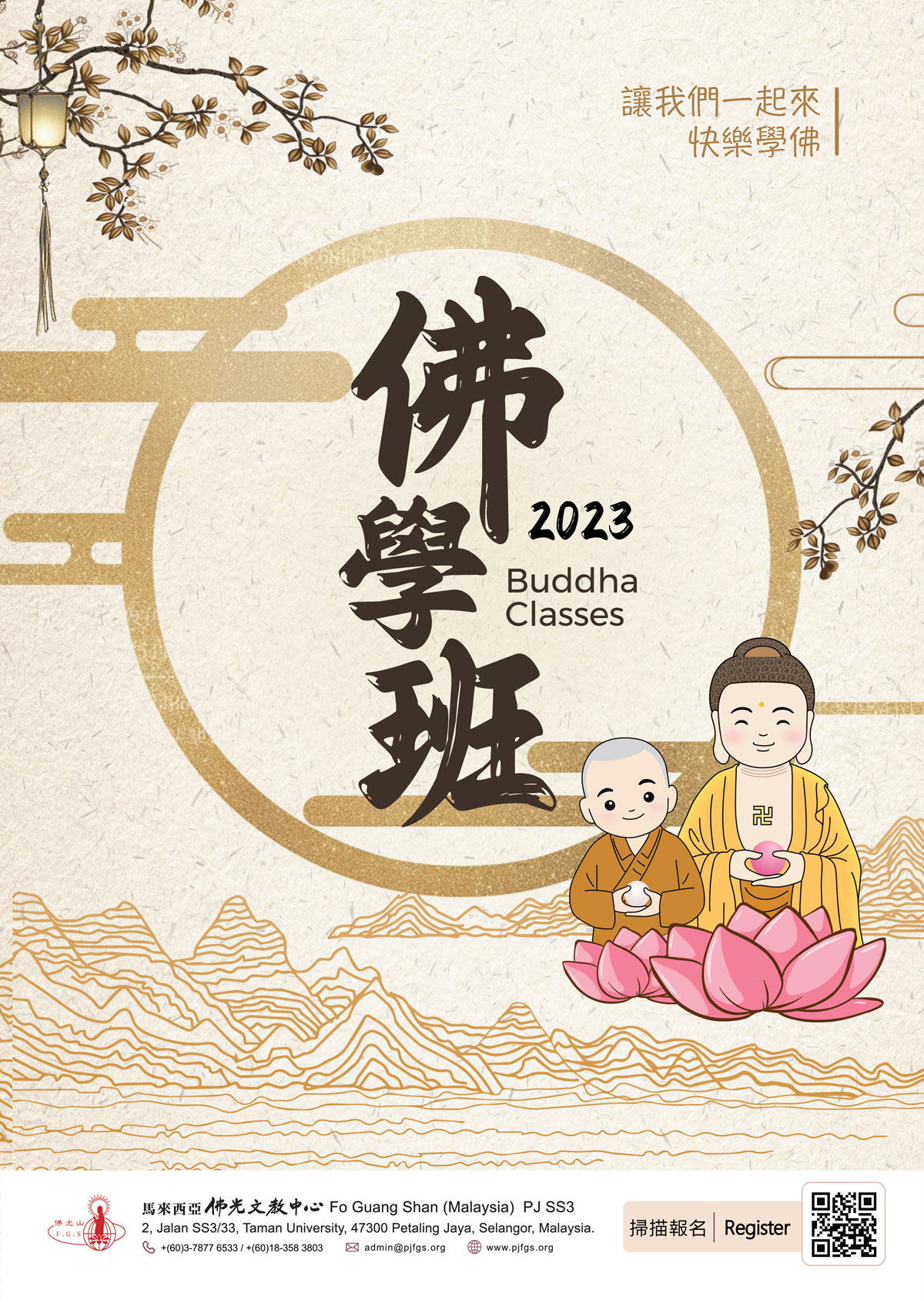 2023社教課程佛學班-01